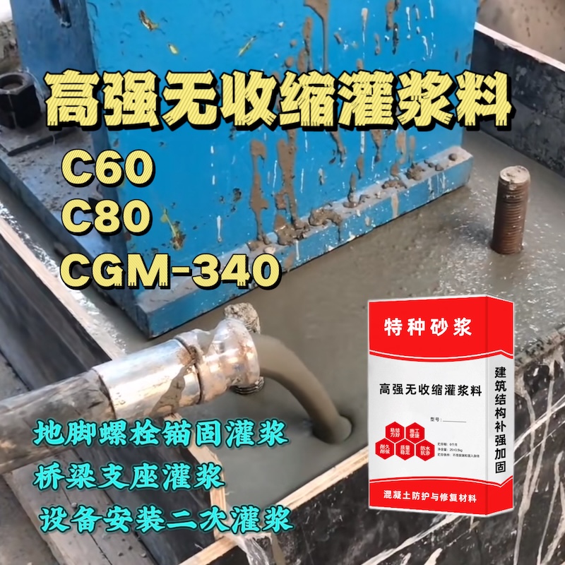 贞丰灌浆料施工需要振捣吗？